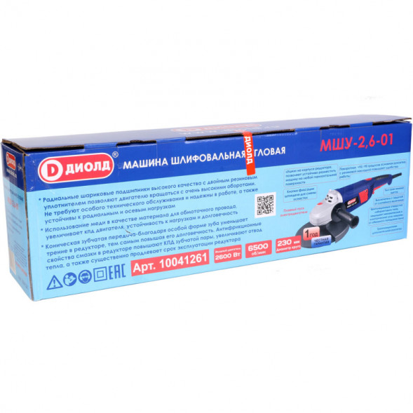 Машина шлифовальная угловая 2600Вт диаметр круга 230мм (МШУ-2,6-01) &quot;ДИОЛД&quot;