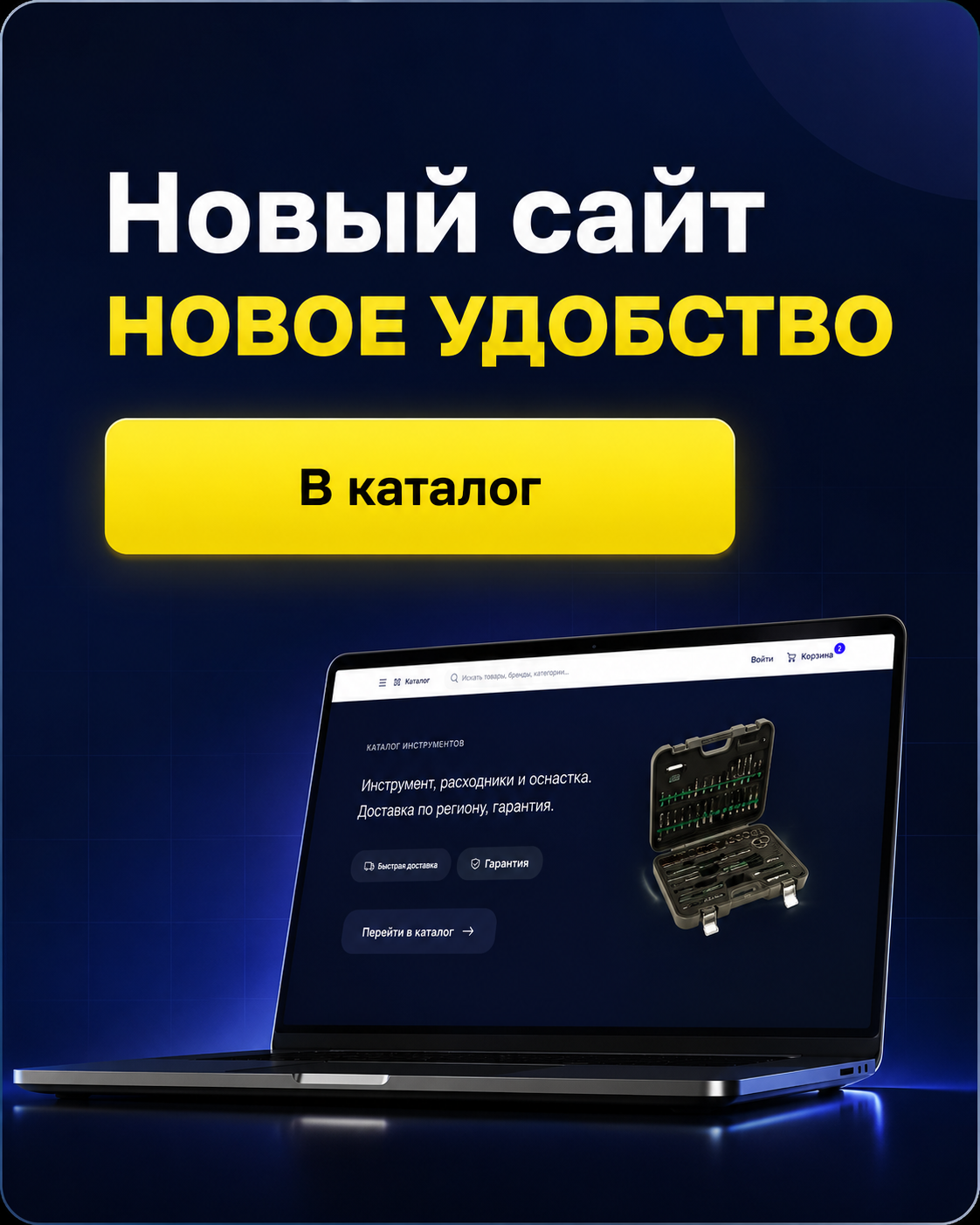 Новый сайт — новое удобство. В каталог